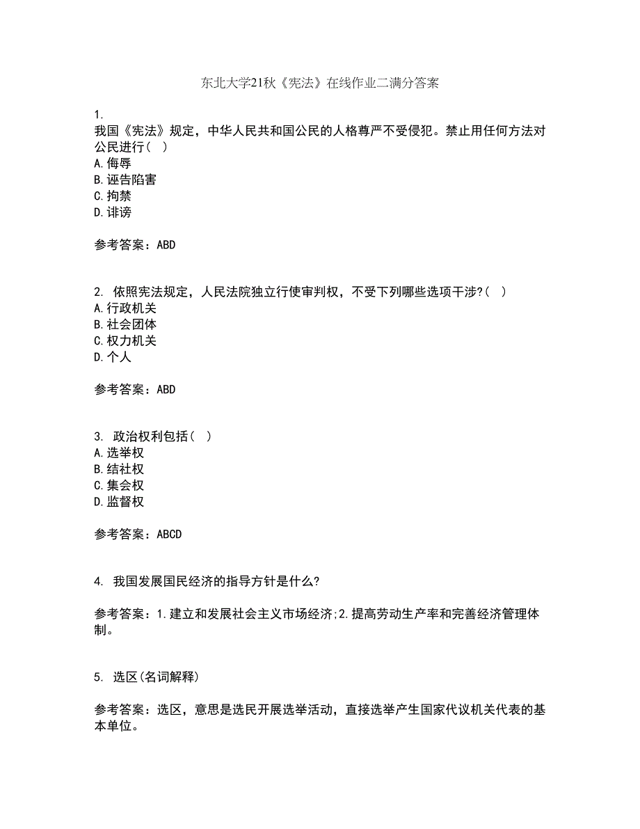 东北大学21秋《宪法》在线作业二满分答案26_第1页