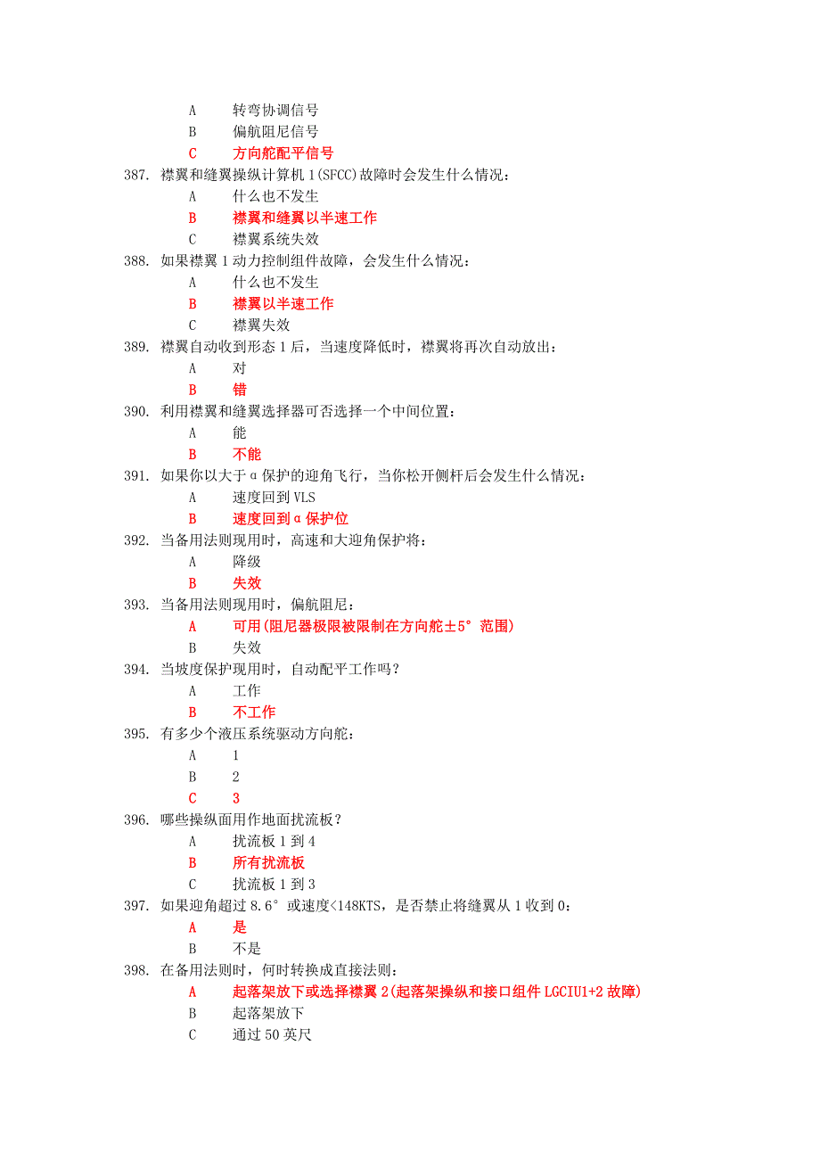 A320机型试题7-ATA_第3页