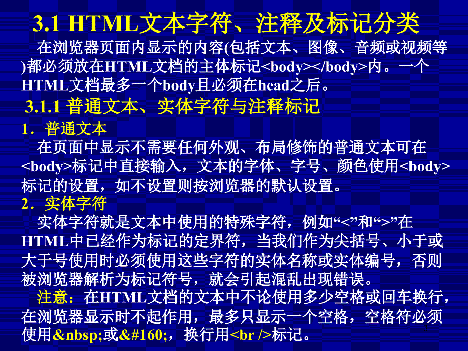 HTML页面基本元素_第3页