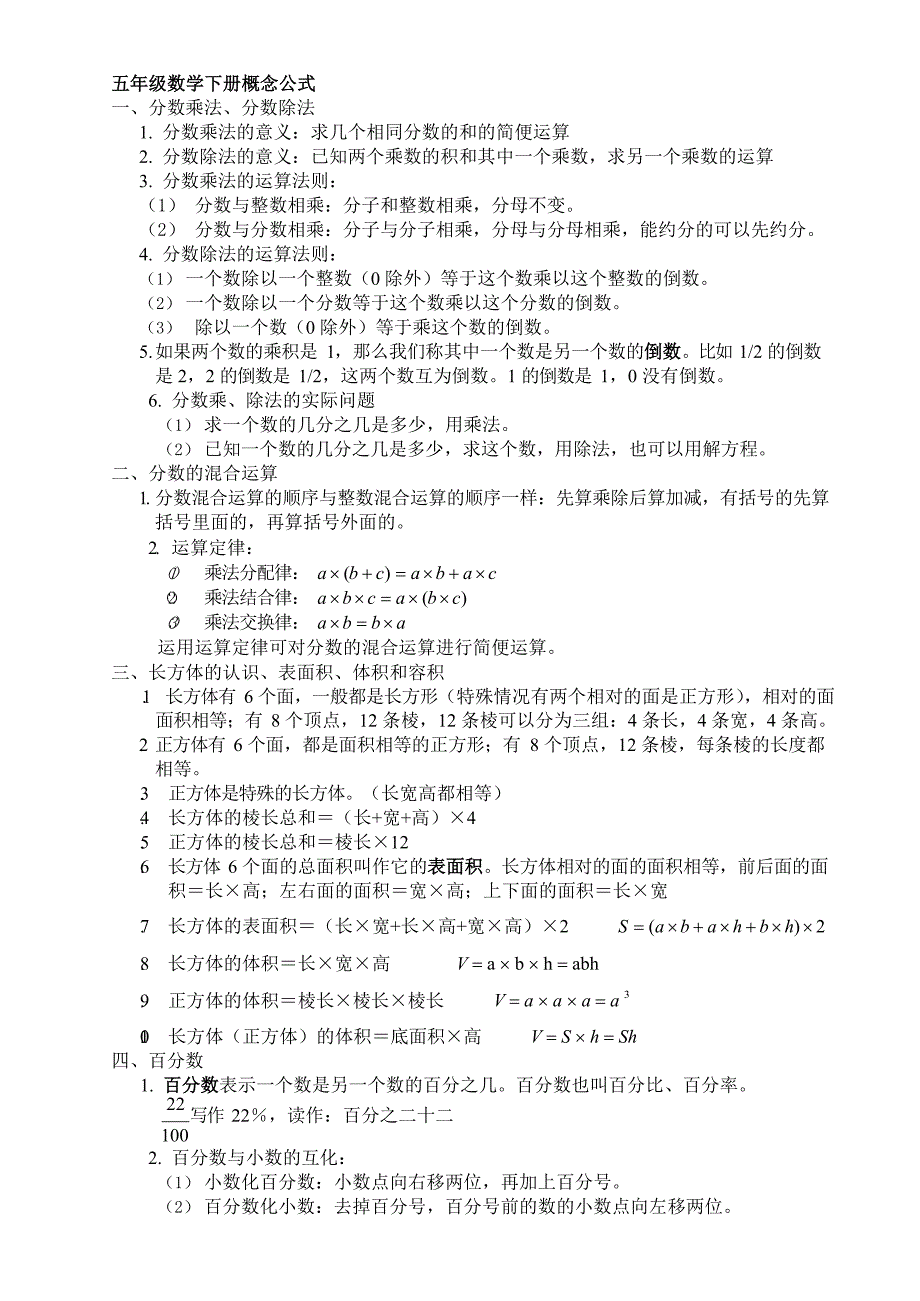 小学五年级数学公式及概念汇总.docx_第1页