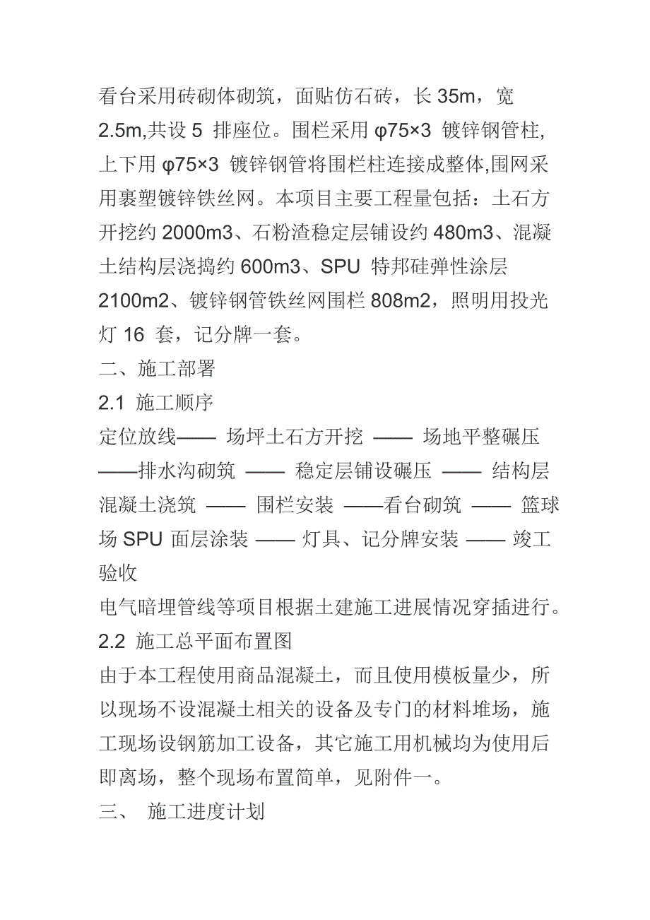 新《施工方案》篮球场施工组织设计方案1_第2页