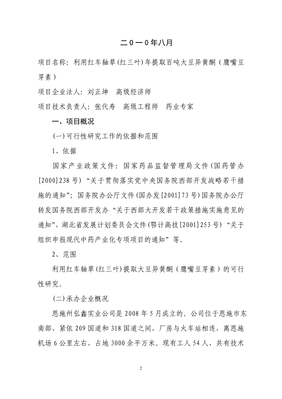 红车轴草可行性研究报告_第2页