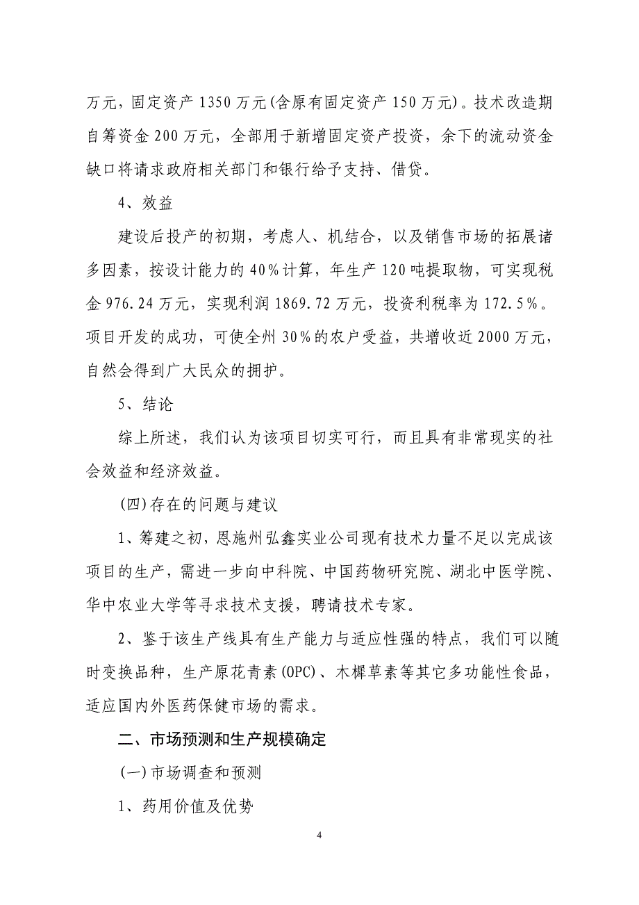 红车轴草可行性研究报告_第4页