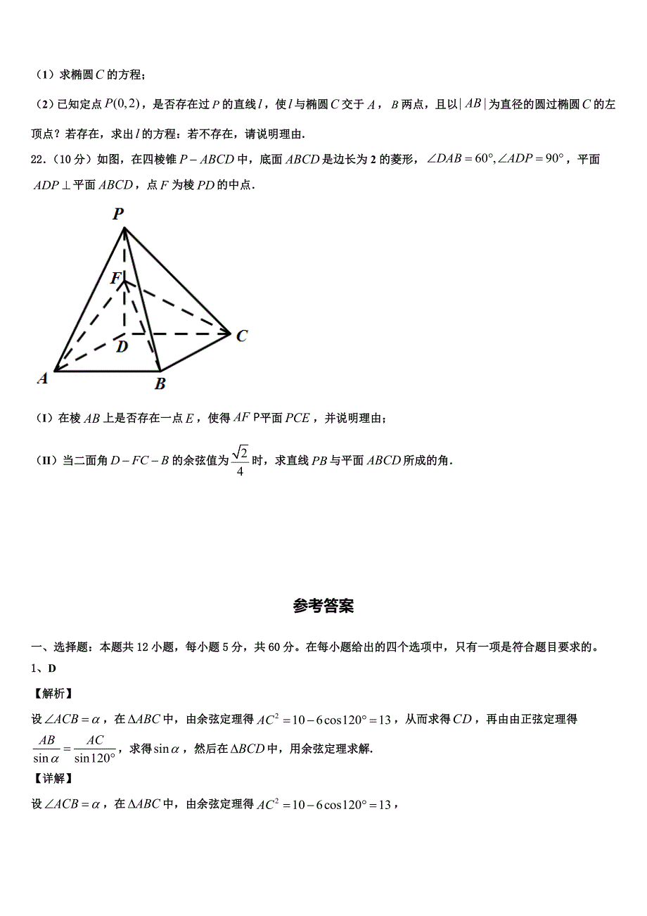 2022-2023学年北京市西城区161中学高三最后一模数学试题含解析_第4页