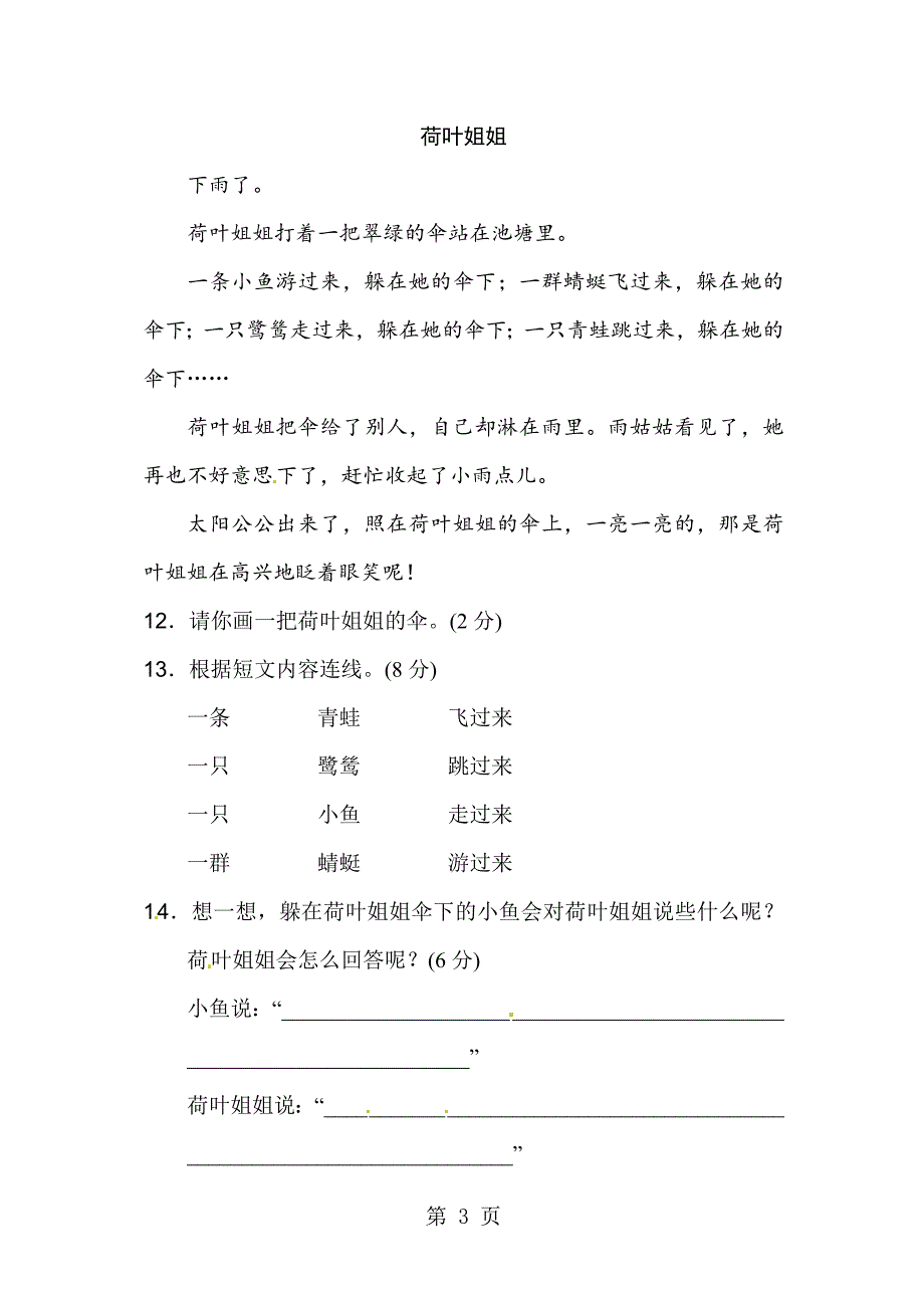 2023年二年级下语文试题第八单元过关卷苏教版有答案.doc_第3页