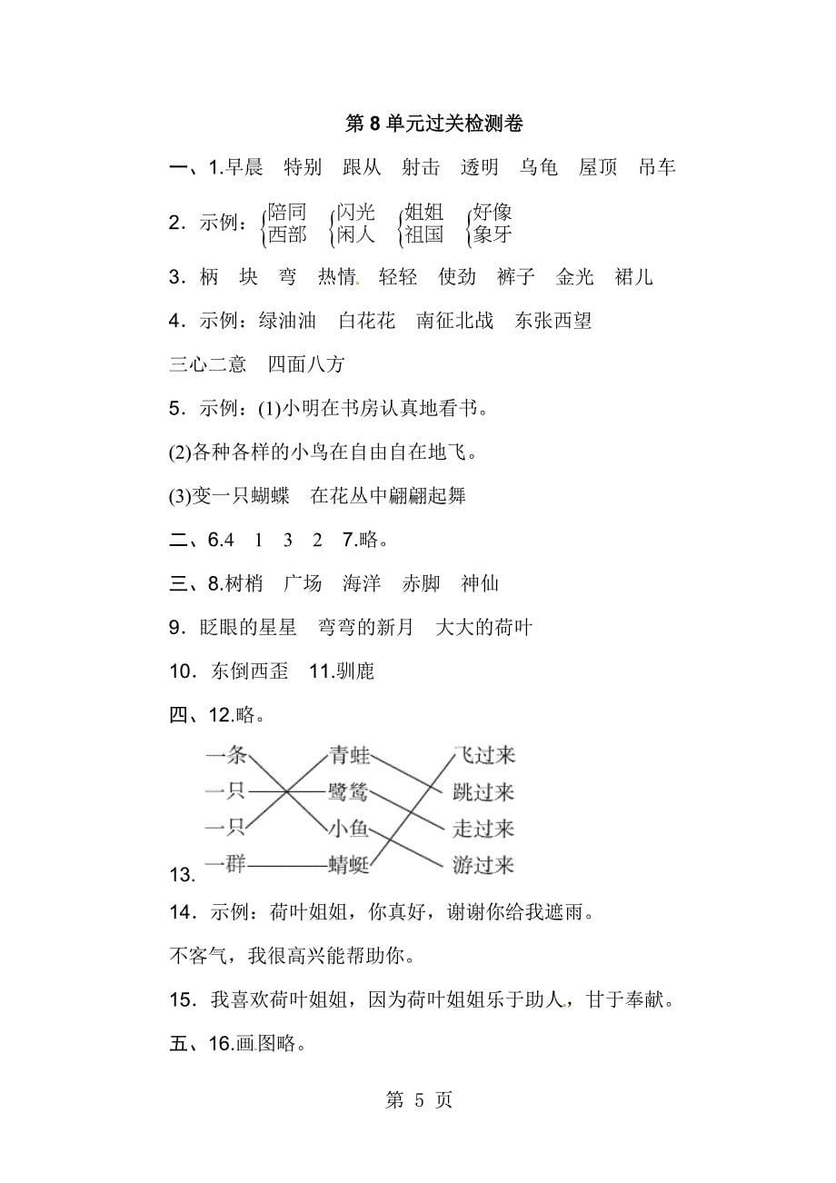 2023年二年级下语文试题第八单元过关卷苏教版有答案.doc_第5页