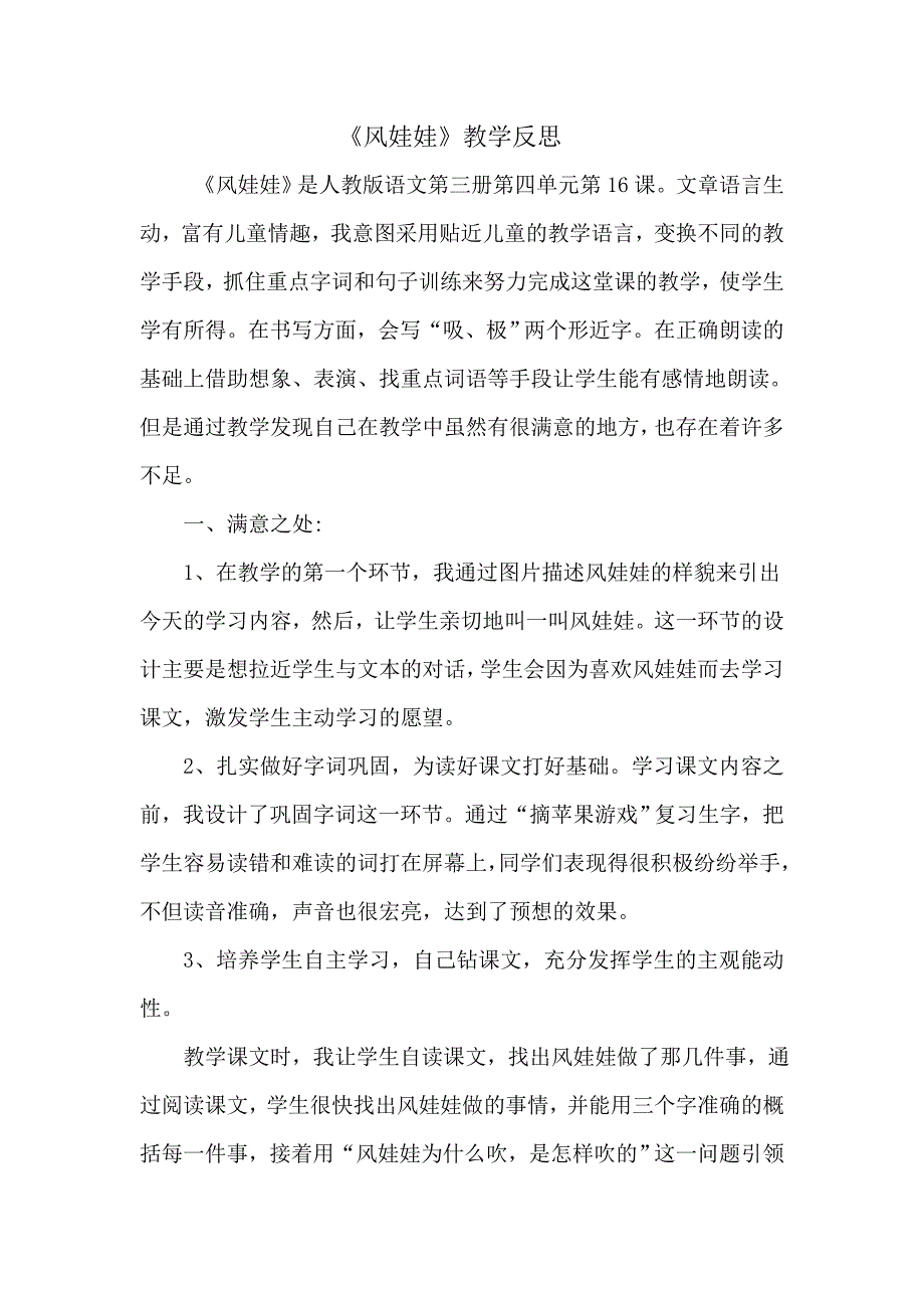 风娃娃教学反思.doc_第1页