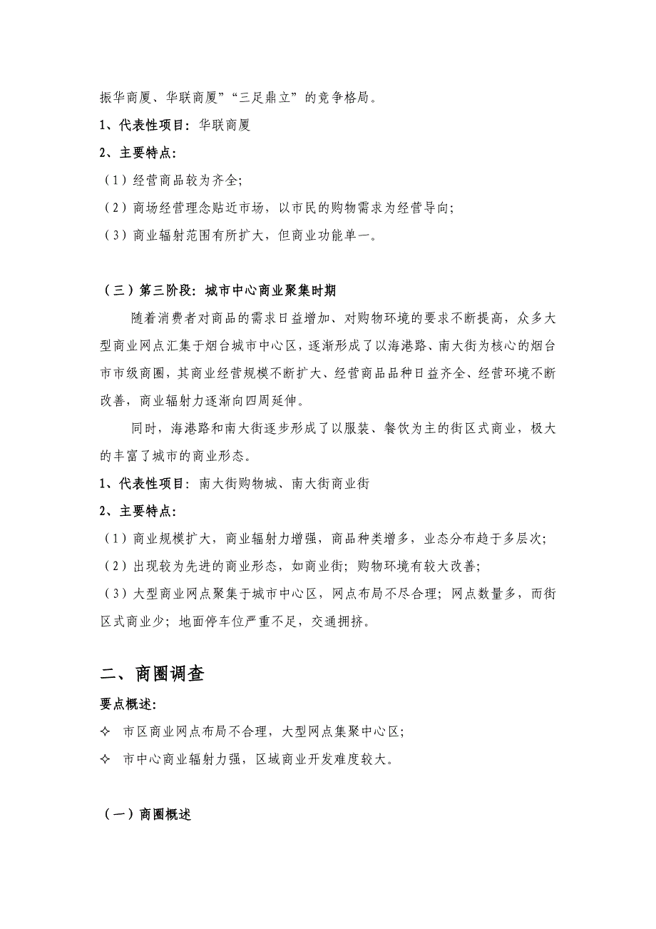 烟台商业市场现状及发展分析_第3页