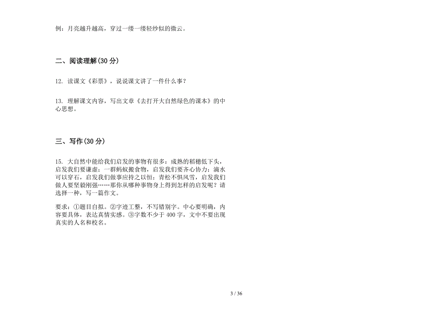 五年级上学期小学语文综合练习题四单元真题模拟试卷(16套试卷).docx_第3页