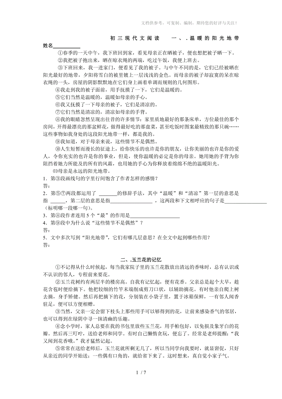 初中散文阅读练习_第1页