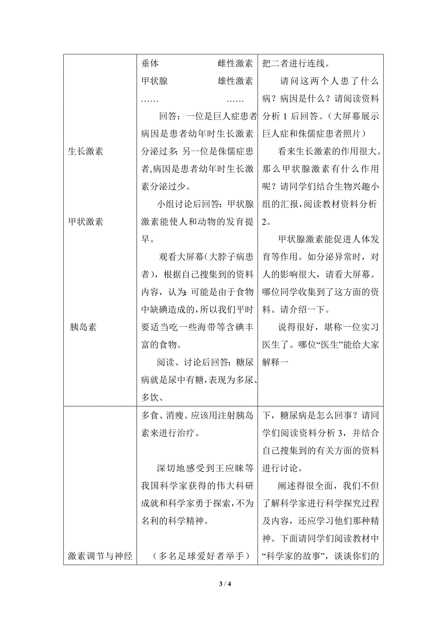 《激素调节》参考教案2.doc_第3页