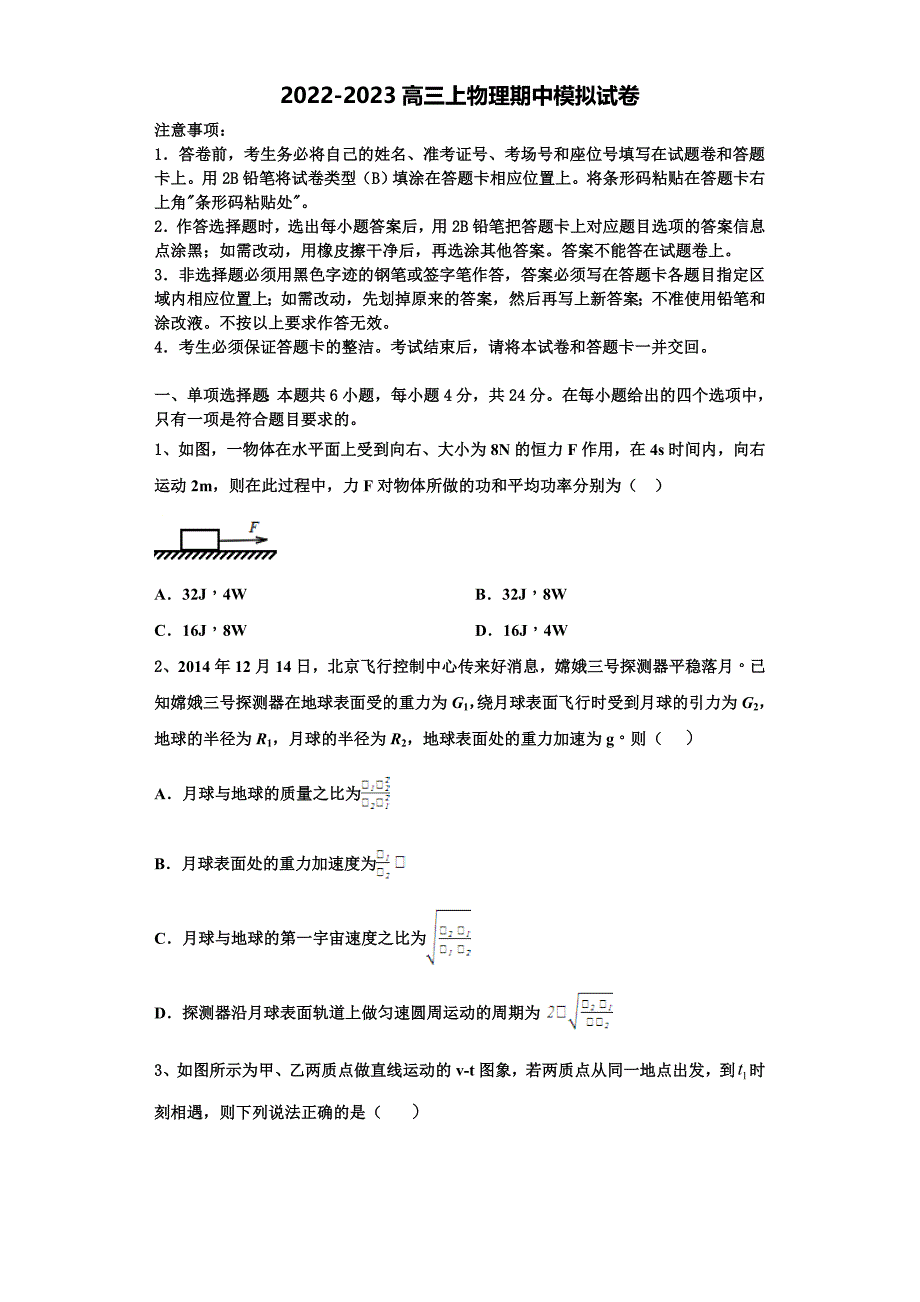 2023届山东省金乡县金育高级中学高三物理第一学期期中学业水平测试模拟试题（含解析）.doc_第1页