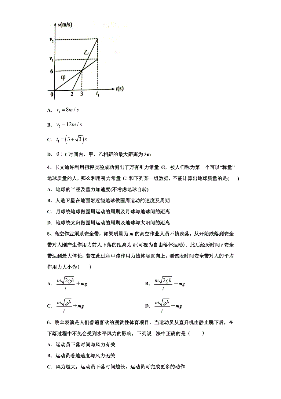 2023届山东省金乡县金育高级中学高三物理第一学期期中学业水平测试模拟试题（含解析）.doc_第2页