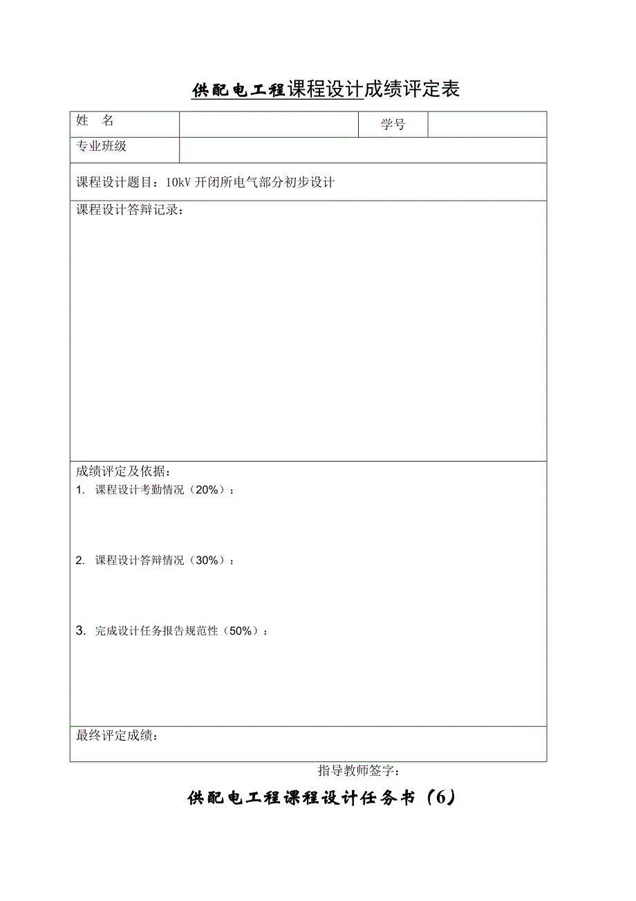 kV开闭所电气部分初步设计_第1页