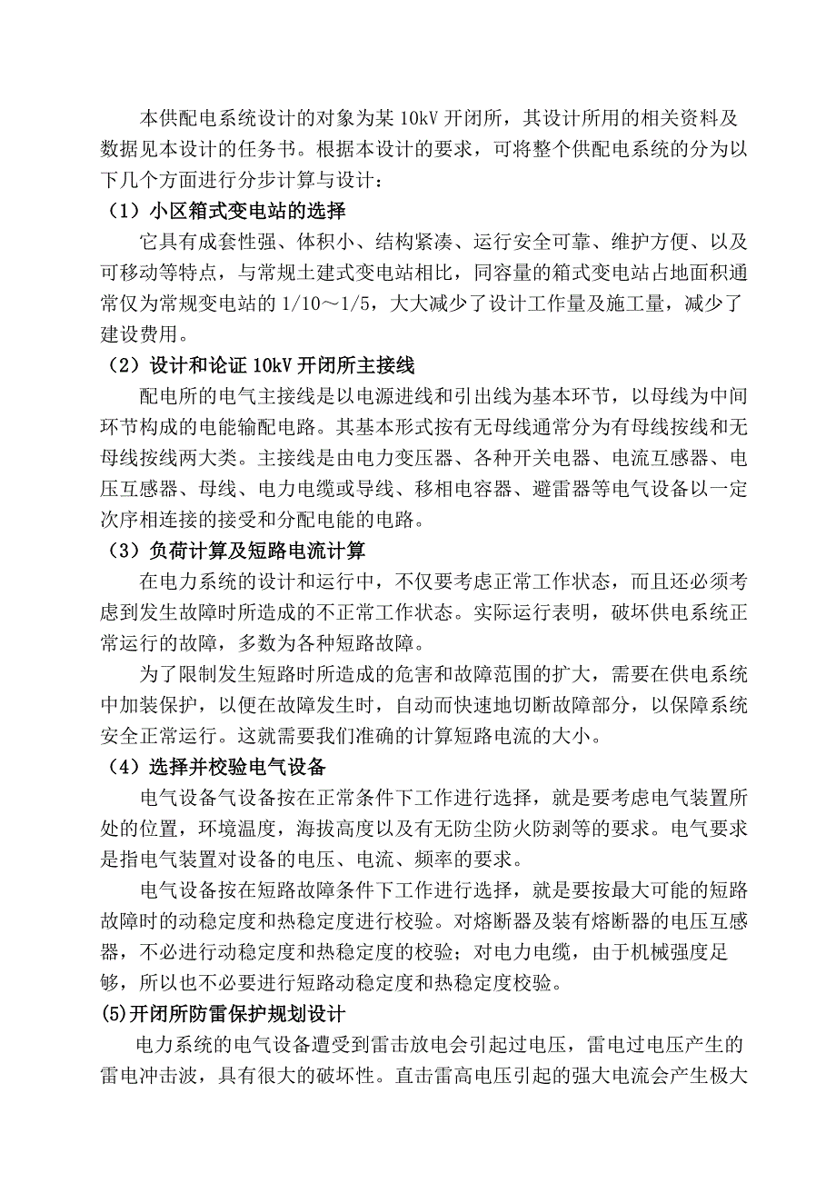 kV开闭所电气部分初步设计_第4页