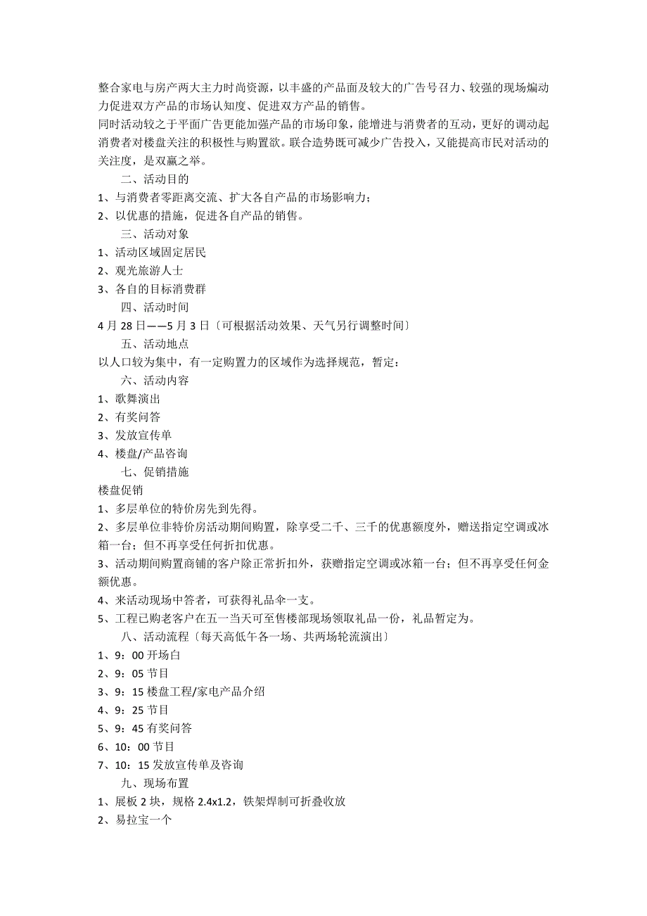 五一宣传活动策划方案范文_第2页