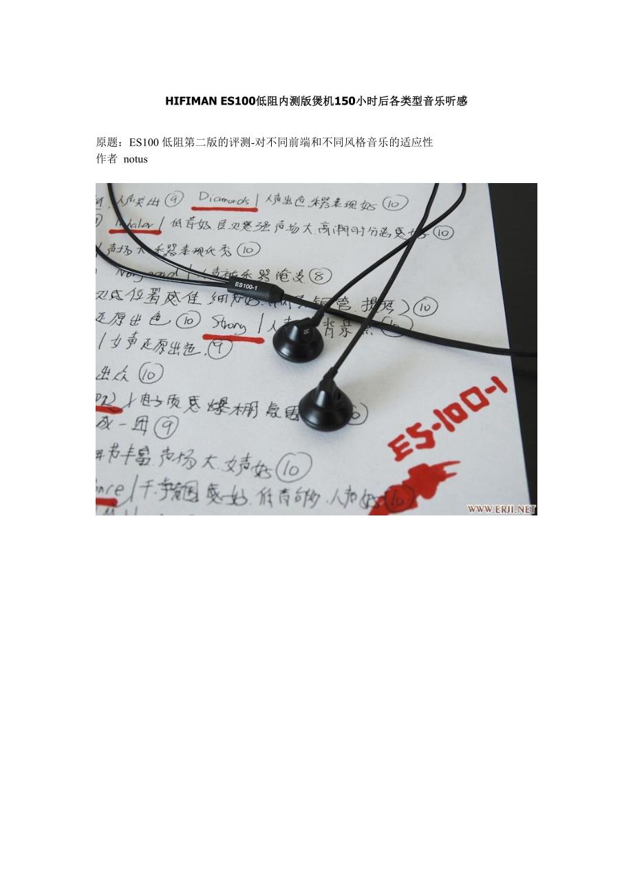 HIFIMAN ES100版煲机150小时后的听感.doc_第1页