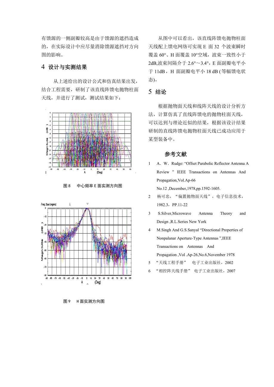 一种直线阵馈电抛物柱面天线的分析与设计.doc_第5页