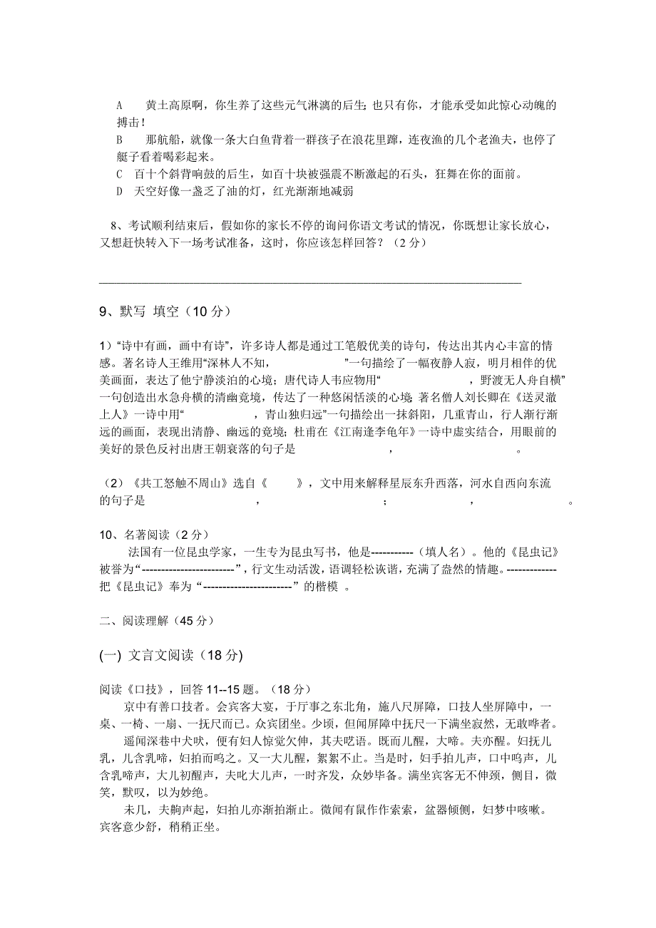 七年级语文第三次月考试卷.doc_第2页