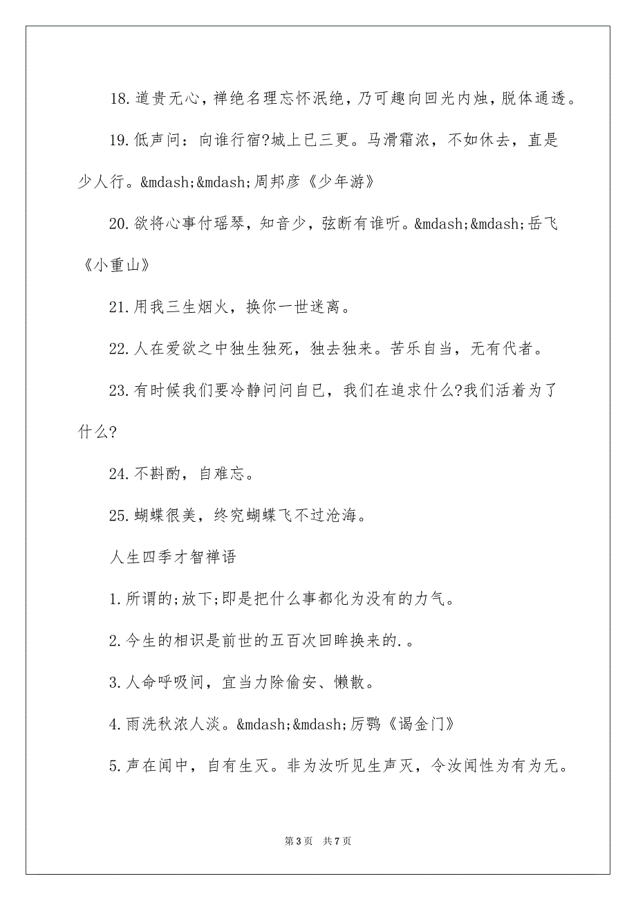 人生四季智慧禅语_第3页