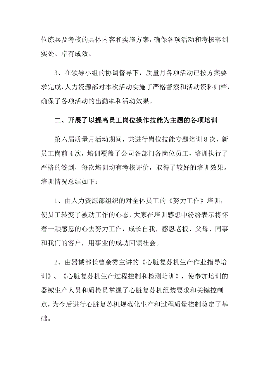 2022年关于质量月活动总结集锦五篇_第2页