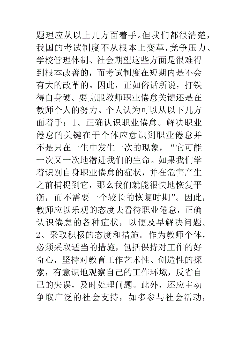 克服教师职业倦怠关键在个人.docx_第2页