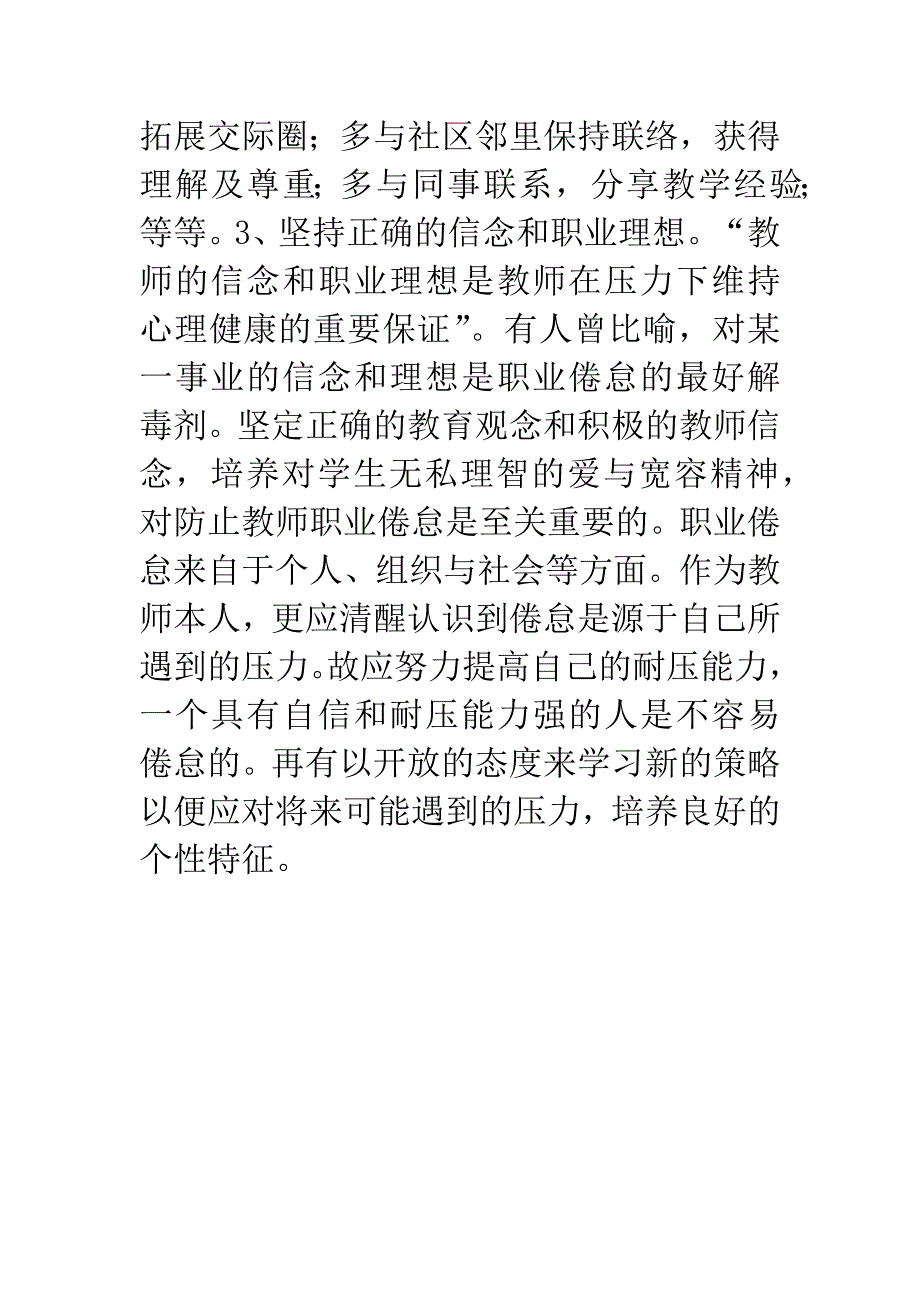 克服教师职业倦怠关键在个人.docx_第3页