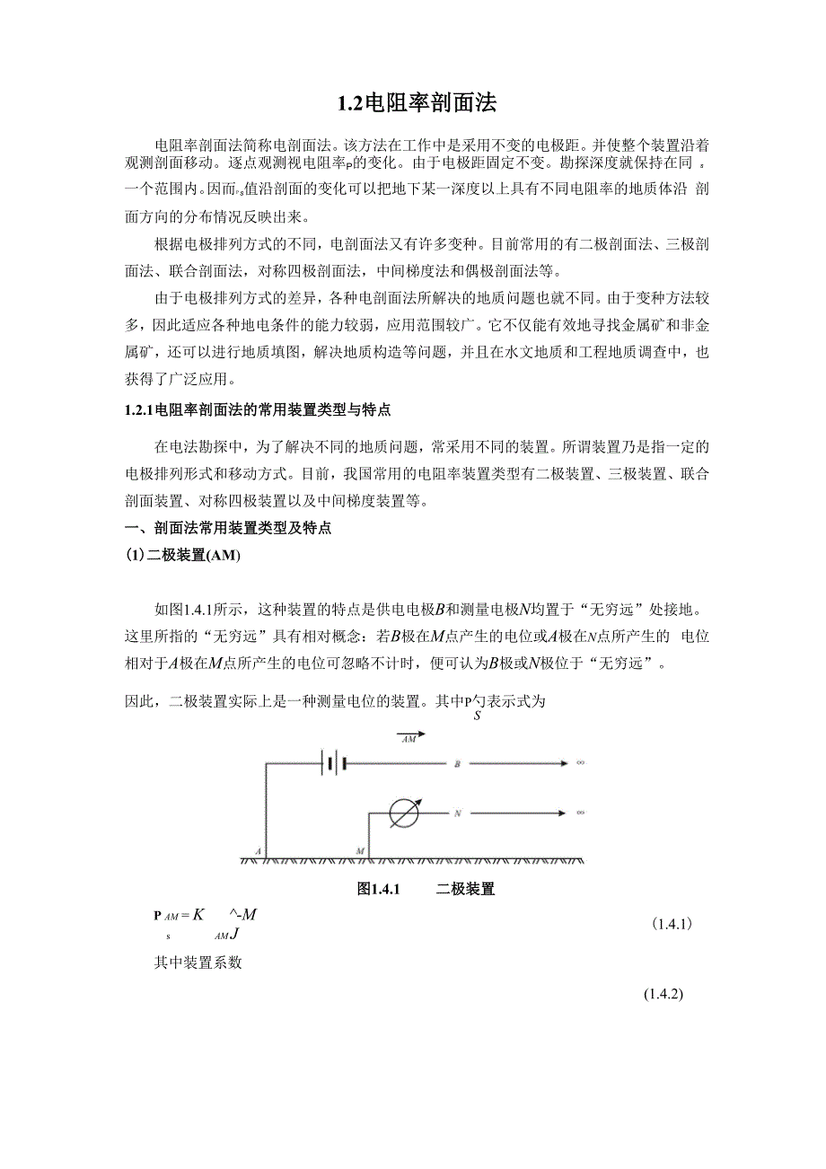 电法勘探 勘探 物探_第1页