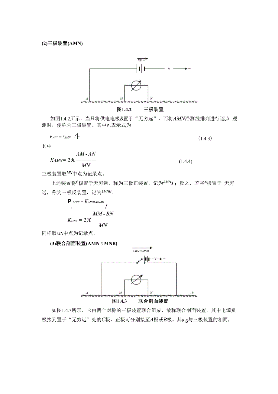 电法勘探 勘探 物探_第3页