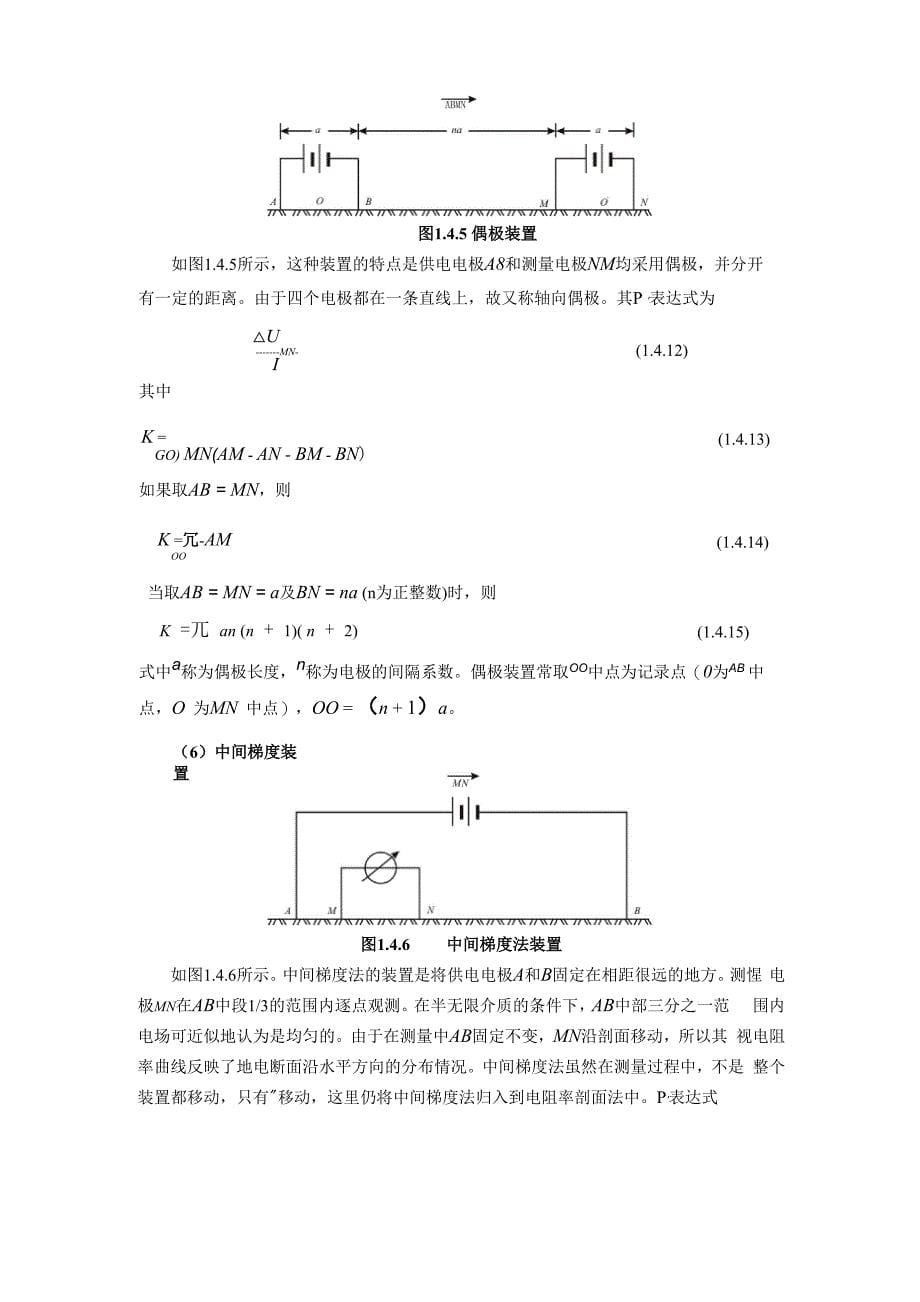 电法勘探 勘探 物探_第5页