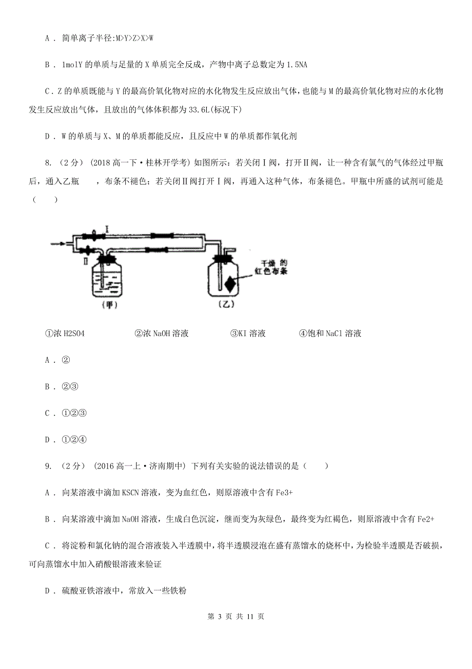 沈阳市高一下学期期中化学试卷（I）卷(测试)_第3页