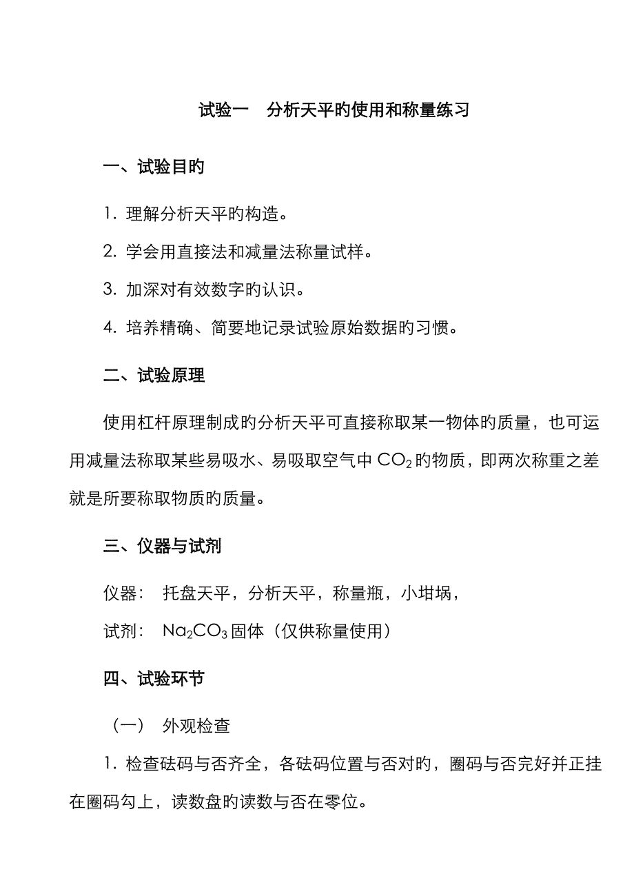 2023年试做实验报告正文_第1页
