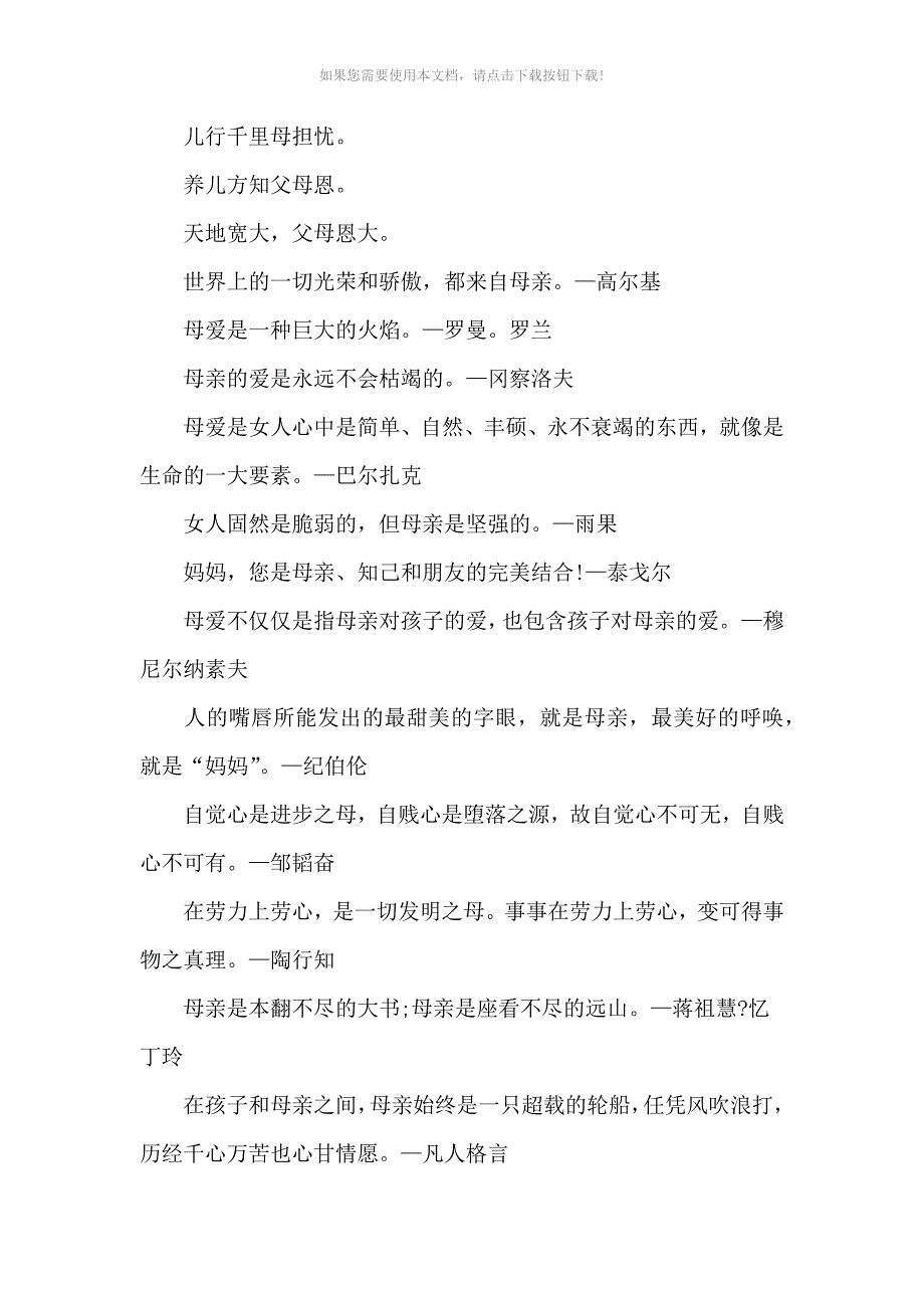 关于母亲节的格言_第2页