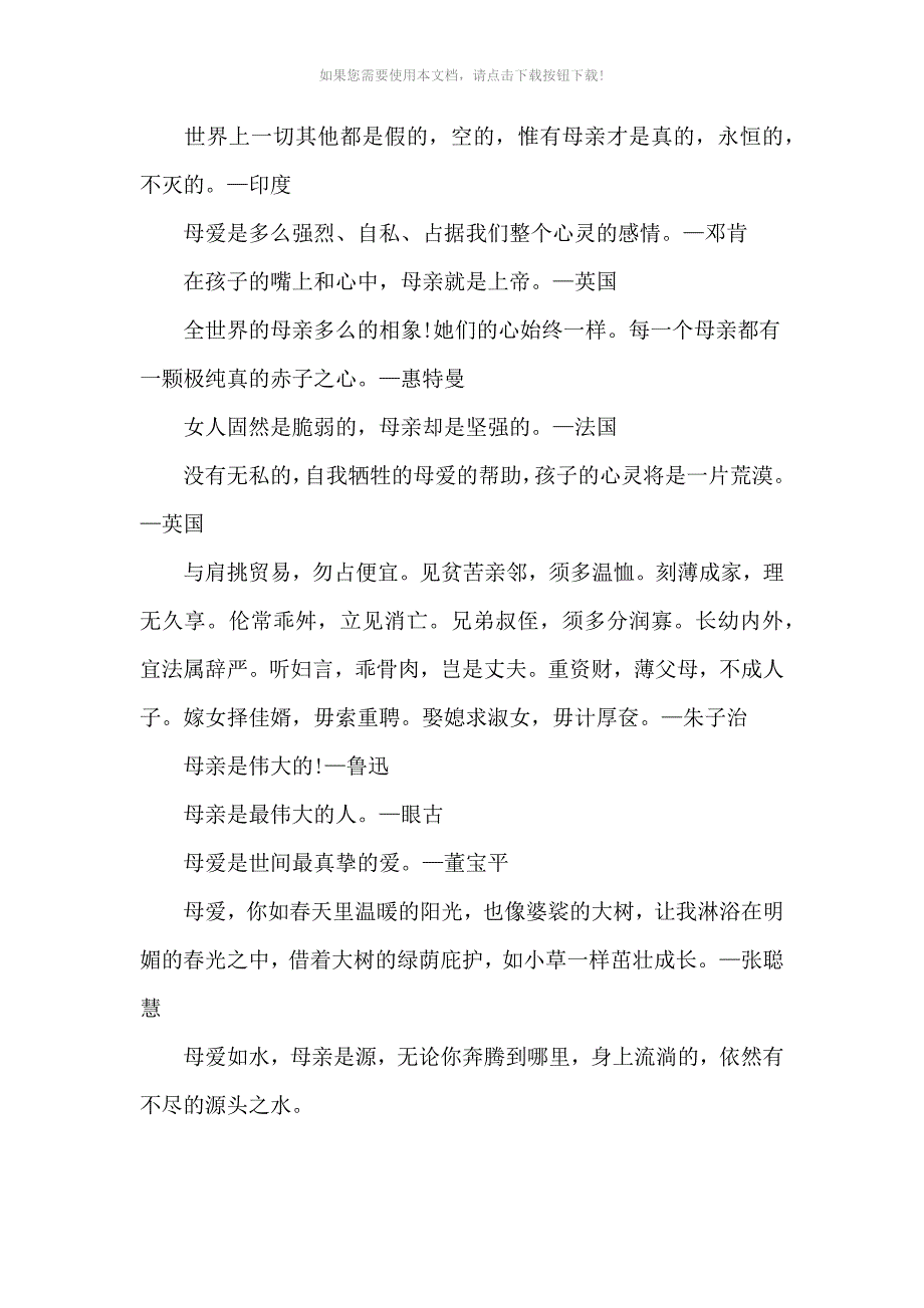 关于母亲节的格言_第4页