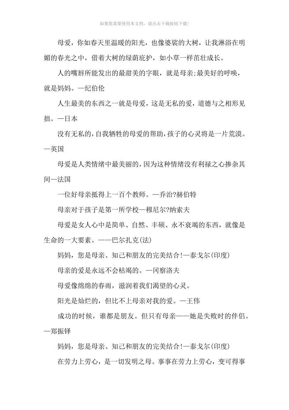 关于母亲节的格言_第5页