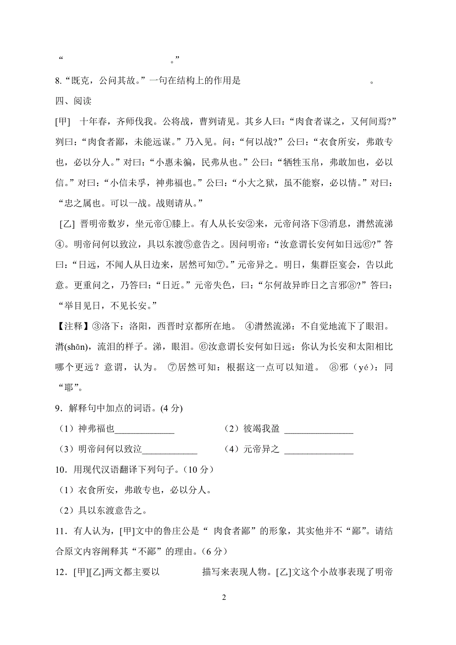 曹刿论战检测题.doc_第2页