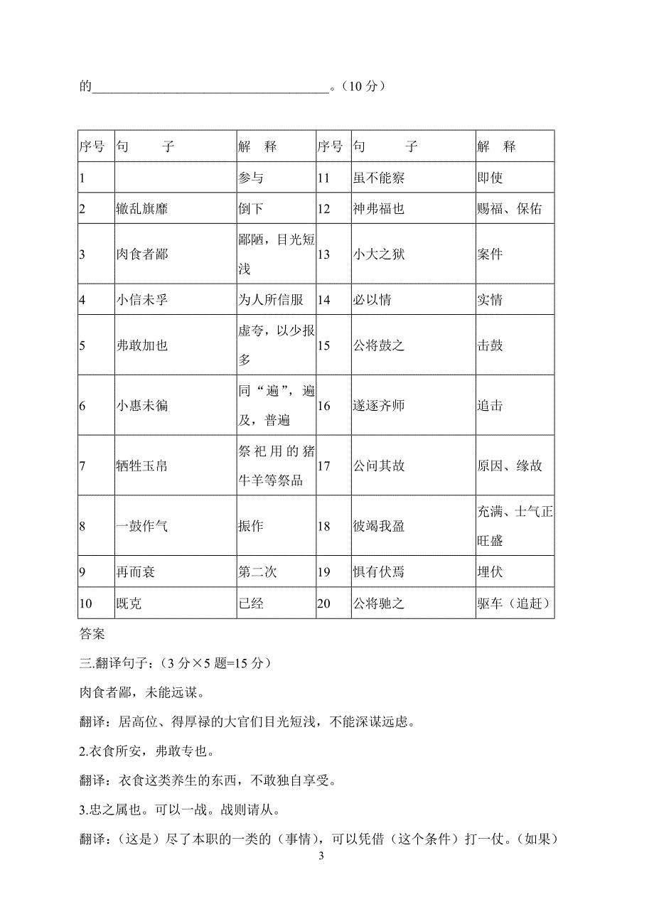 曹刿论战检测题.doc_第3页