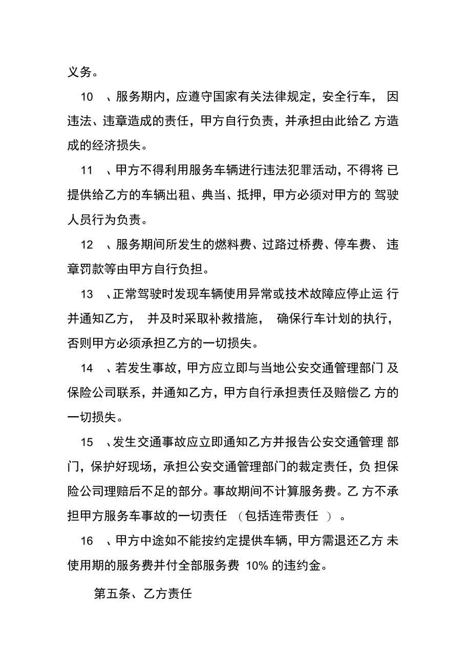 服务承揽合同_第3页