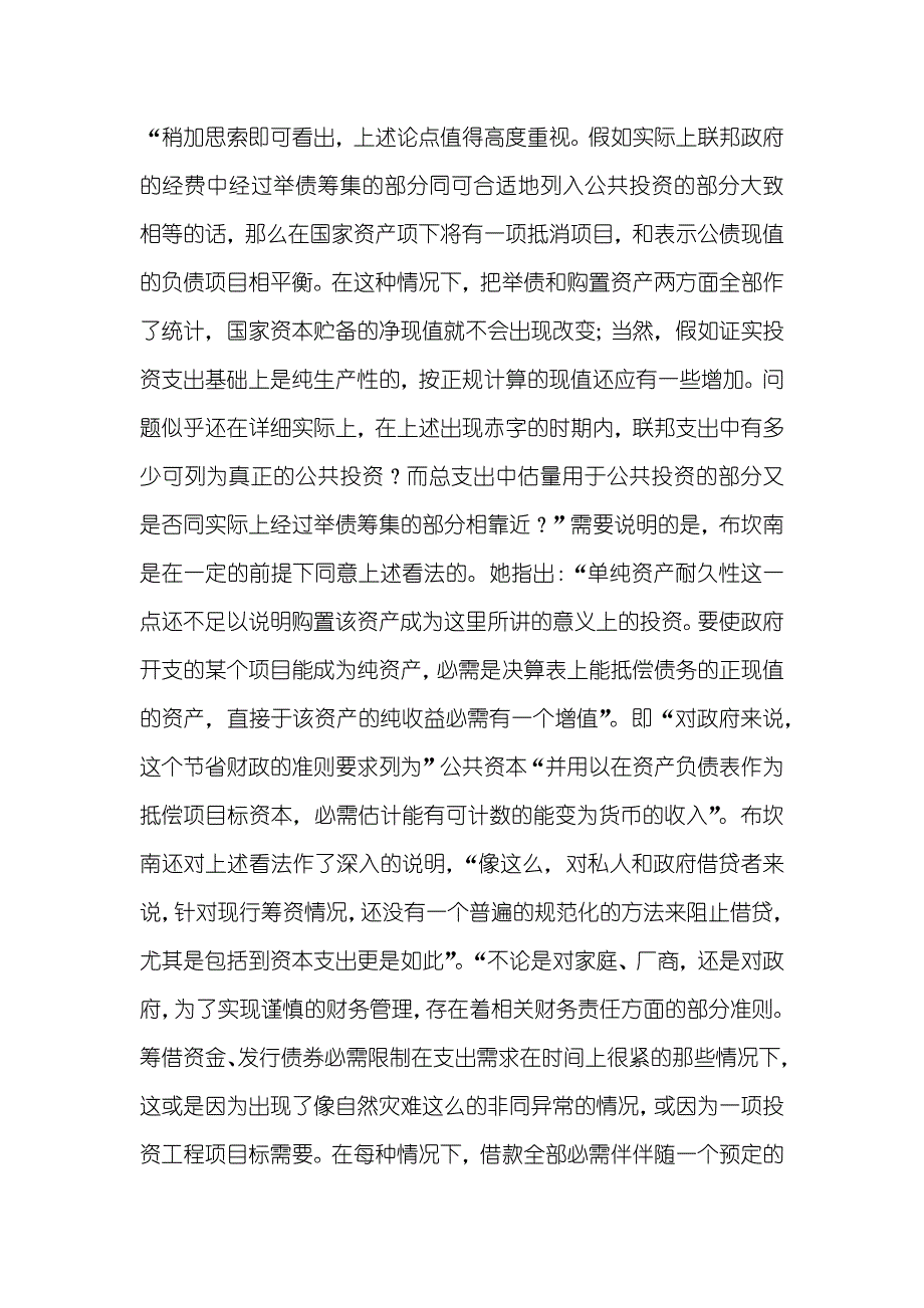 中国国债使用方向和国债政策可连续性_第3页