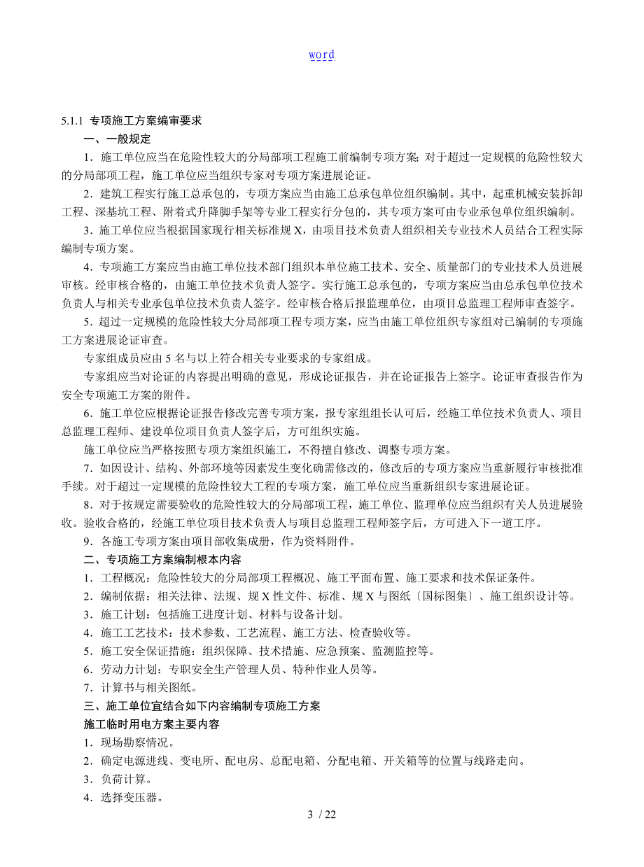 江苏省建设工程施工安全系统实用标准化管理系统资料第5册_第3页