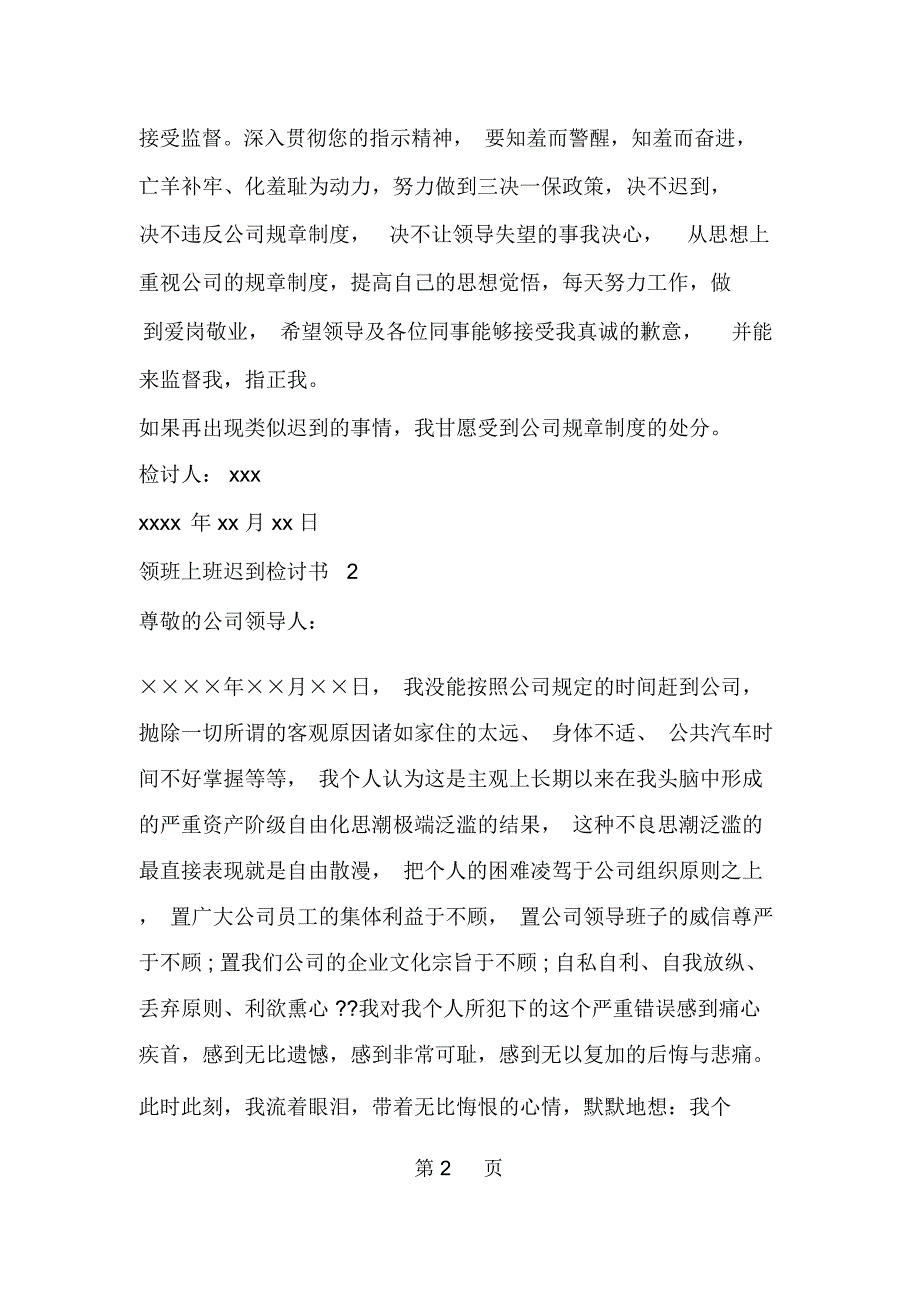 领班上班迟到检讨书精品文档5页_第2页