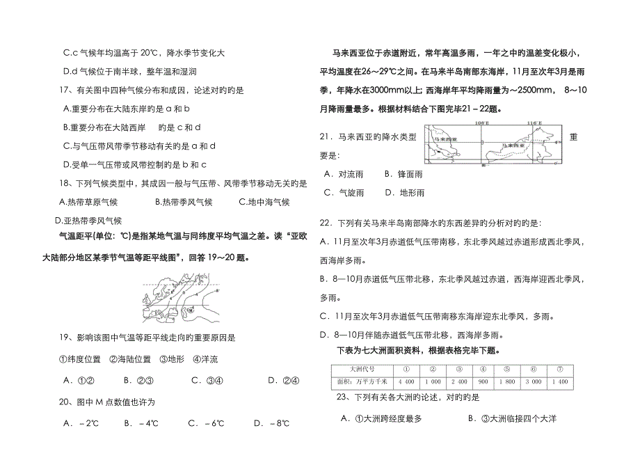 高二地理阶段练习题_第3页