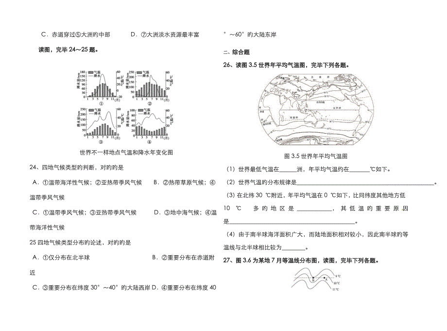 高二地理阶段练习题_第4页