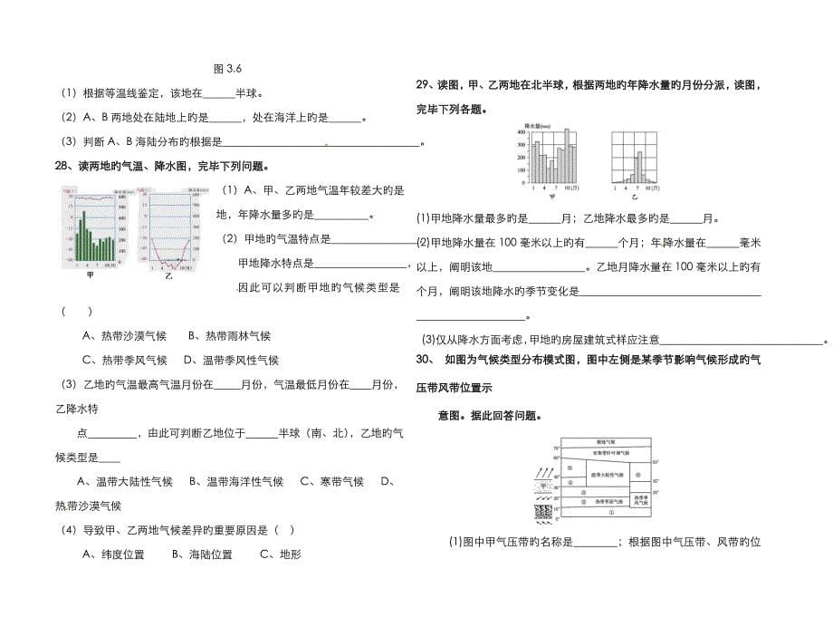 高二地理阶段练习题_第5页