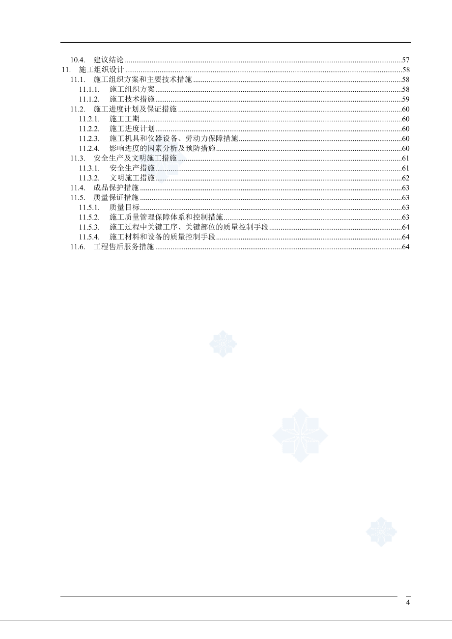 精品资料2022年收藏某机场扩建工程综合布线系统设计方案secret_第4页