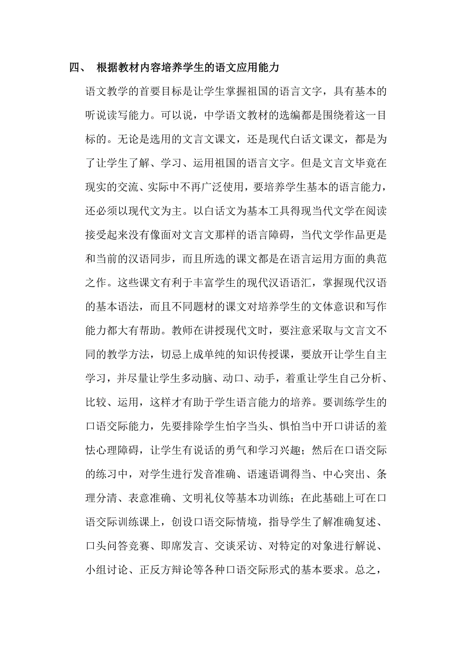 在初中语文教学中如何辅导学生对语文兴趣的爱好_第4页