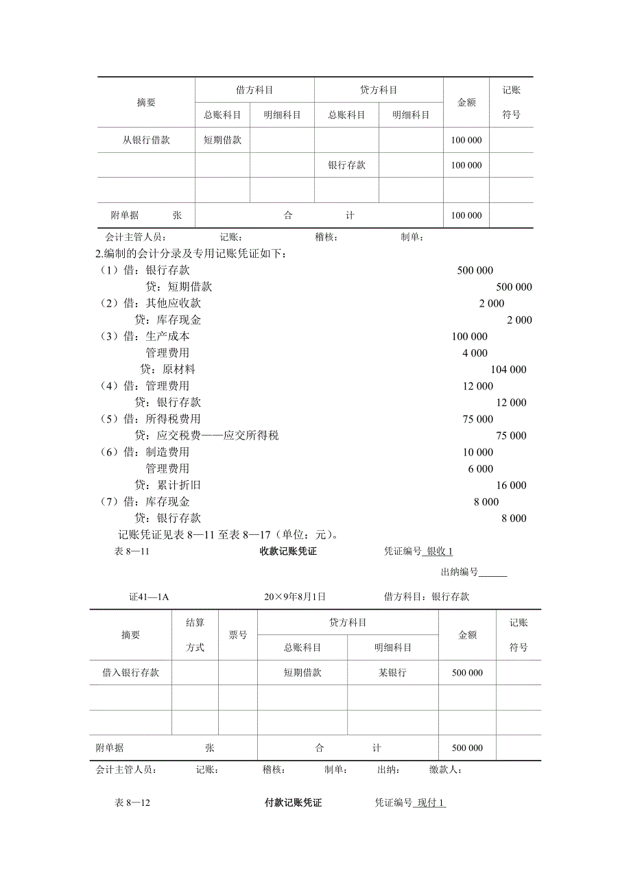 基础会计习题与案例_第4页