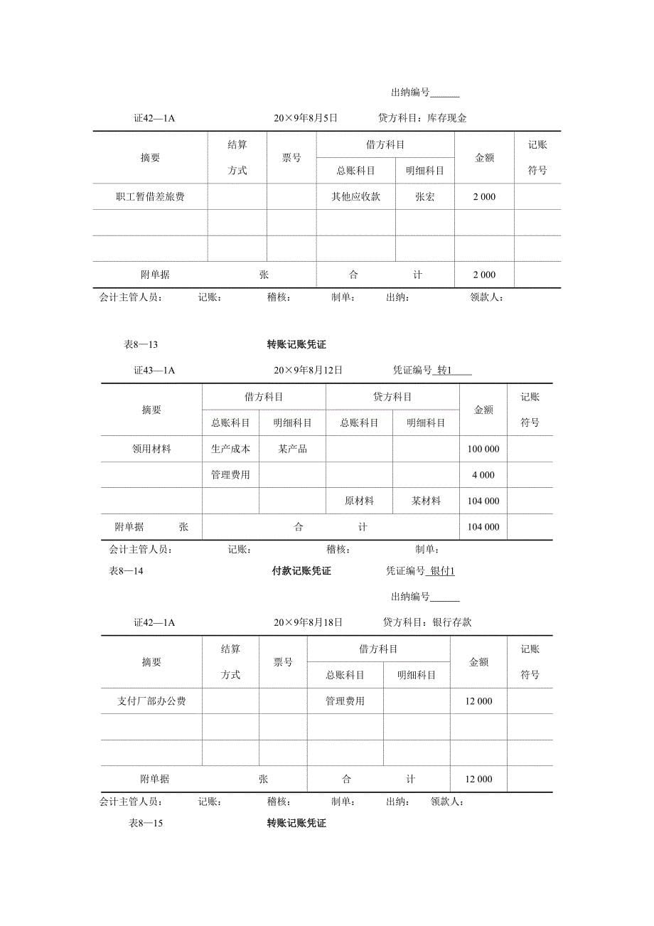 基础会计习题与案例_第5页