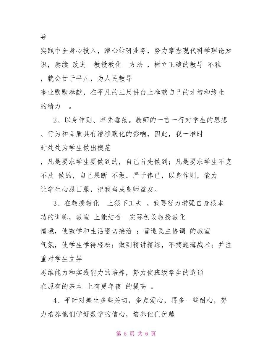 教师小我 师德表示 总结范文_第5页