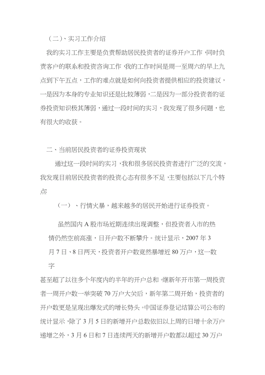 关于目前我国居民证券投资现状的调查报告_第4页